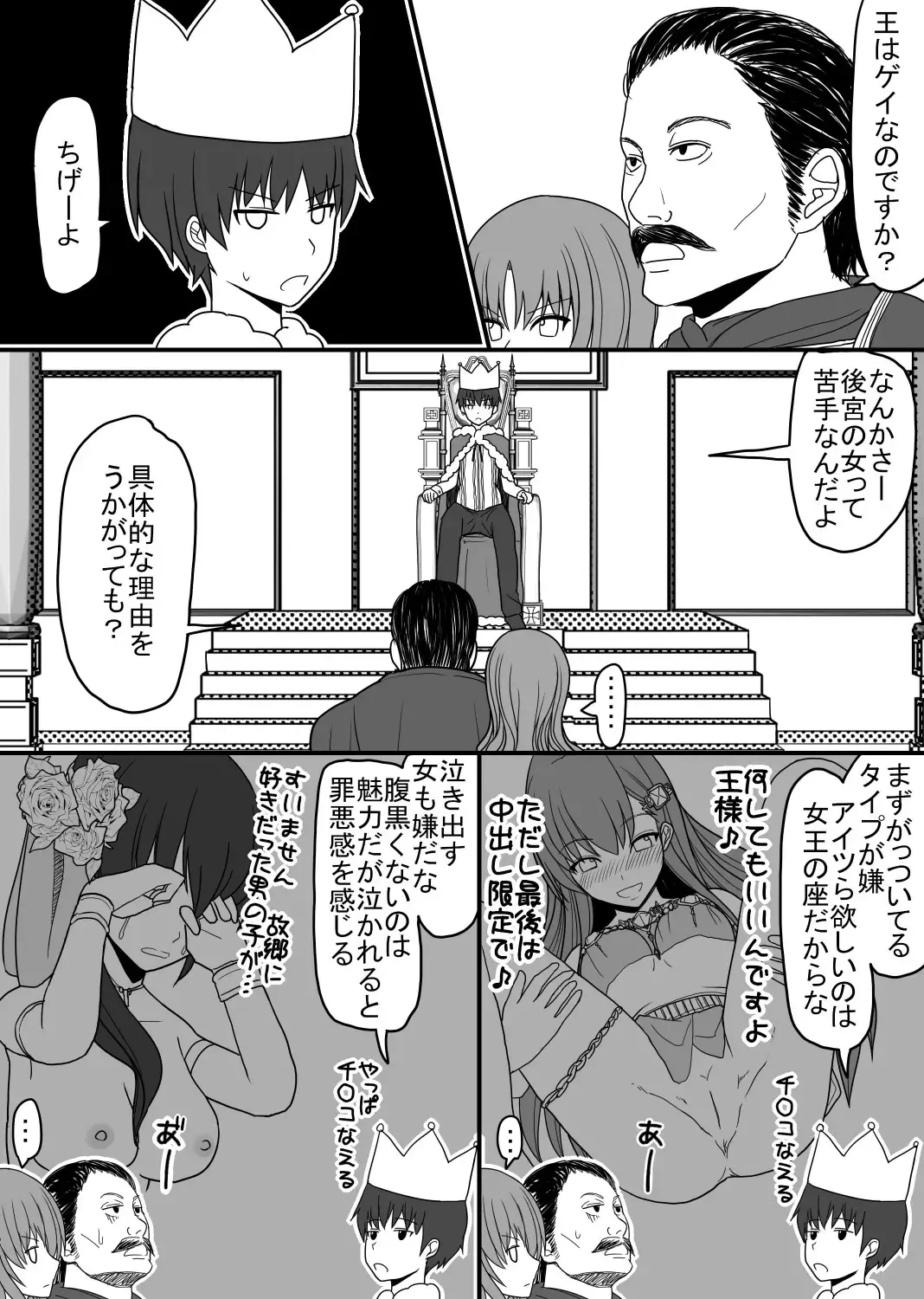 Atama no Katai Onna Kishi o Chinpo no Chikara de Torotoro ni Suru Hanashi Fhentai - Page 2