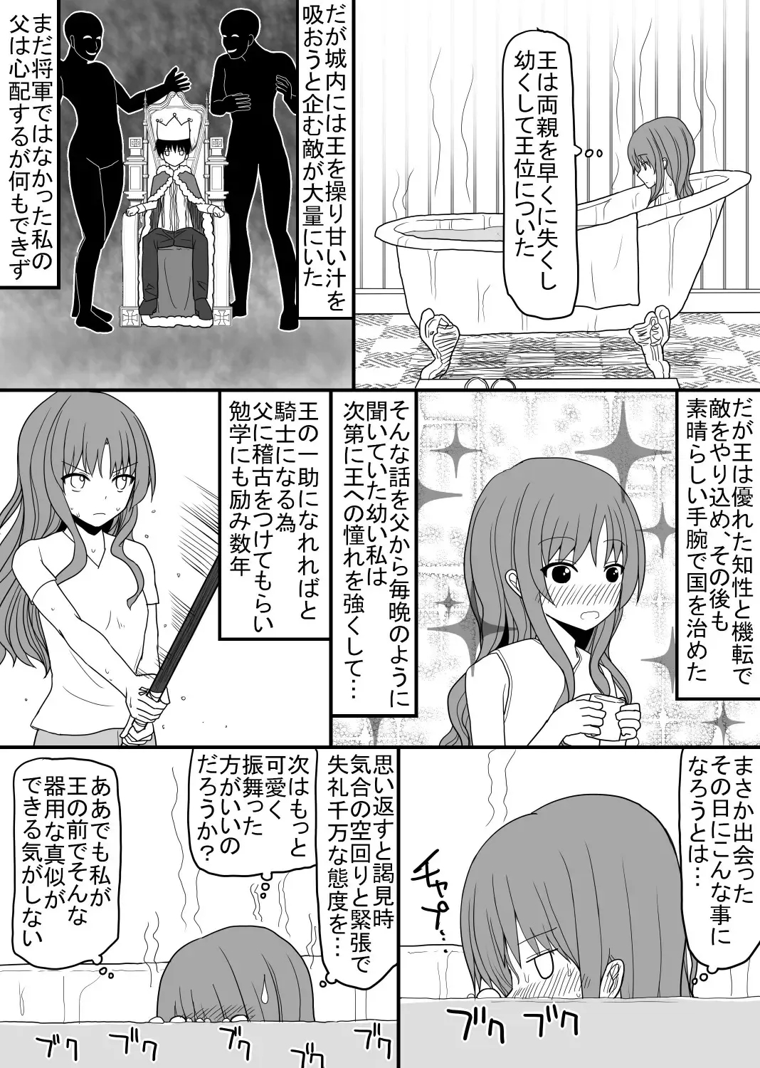Atama no Katai Onna Kishi o Chinpo no Chikara de Torotoro ni Suru Hanashi Fhentai - Page 6