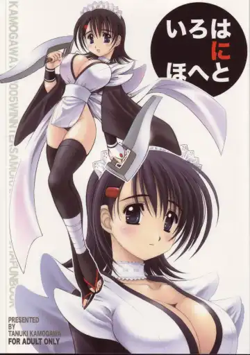 Read [Kamogawa Tanuki] Iroha ni Hoheto - Fhentai