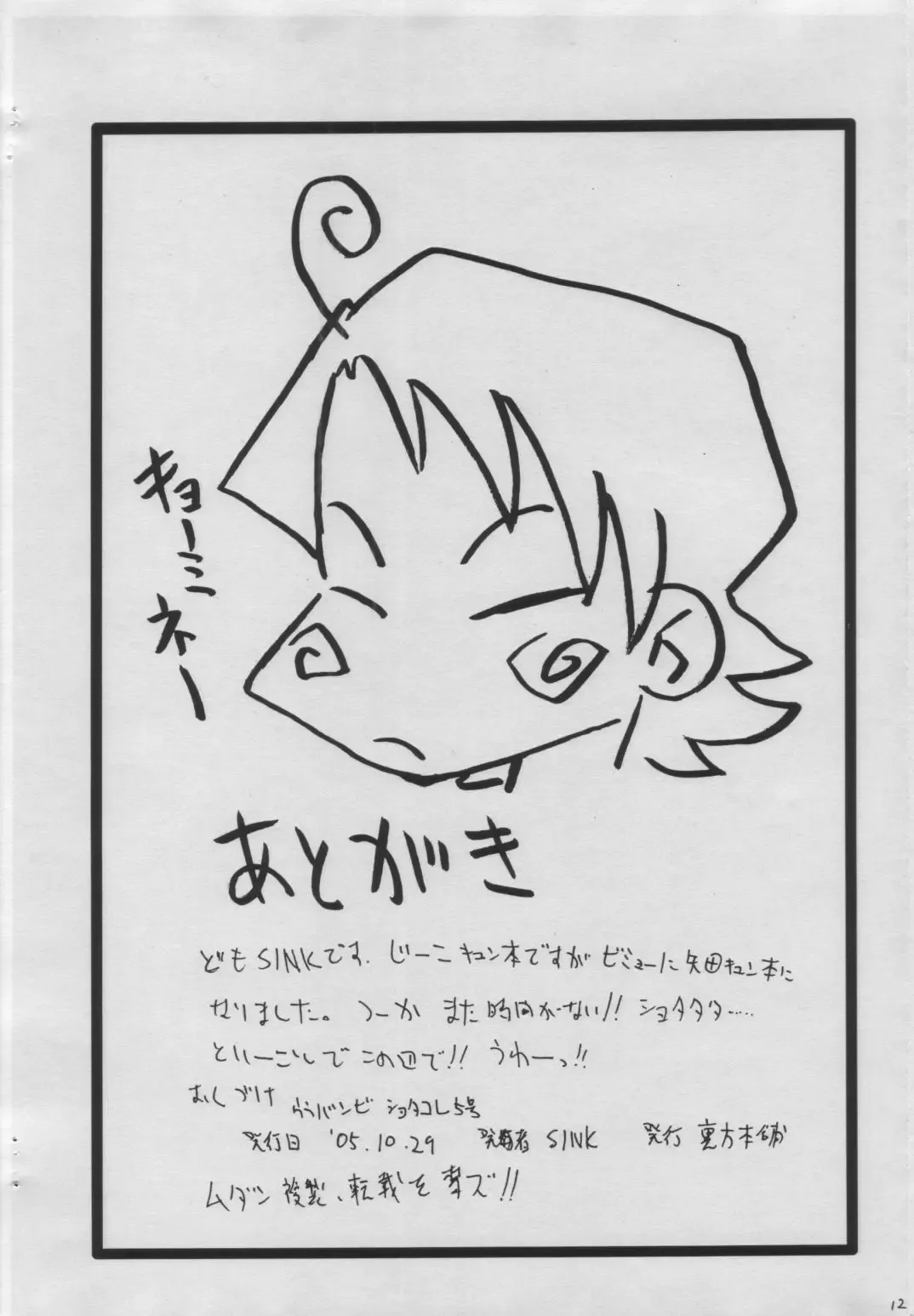 [Sink] WALZ Jiikokyun Tenraku URABAMBI Shota Collection 5-gou Fhentai - Page 11