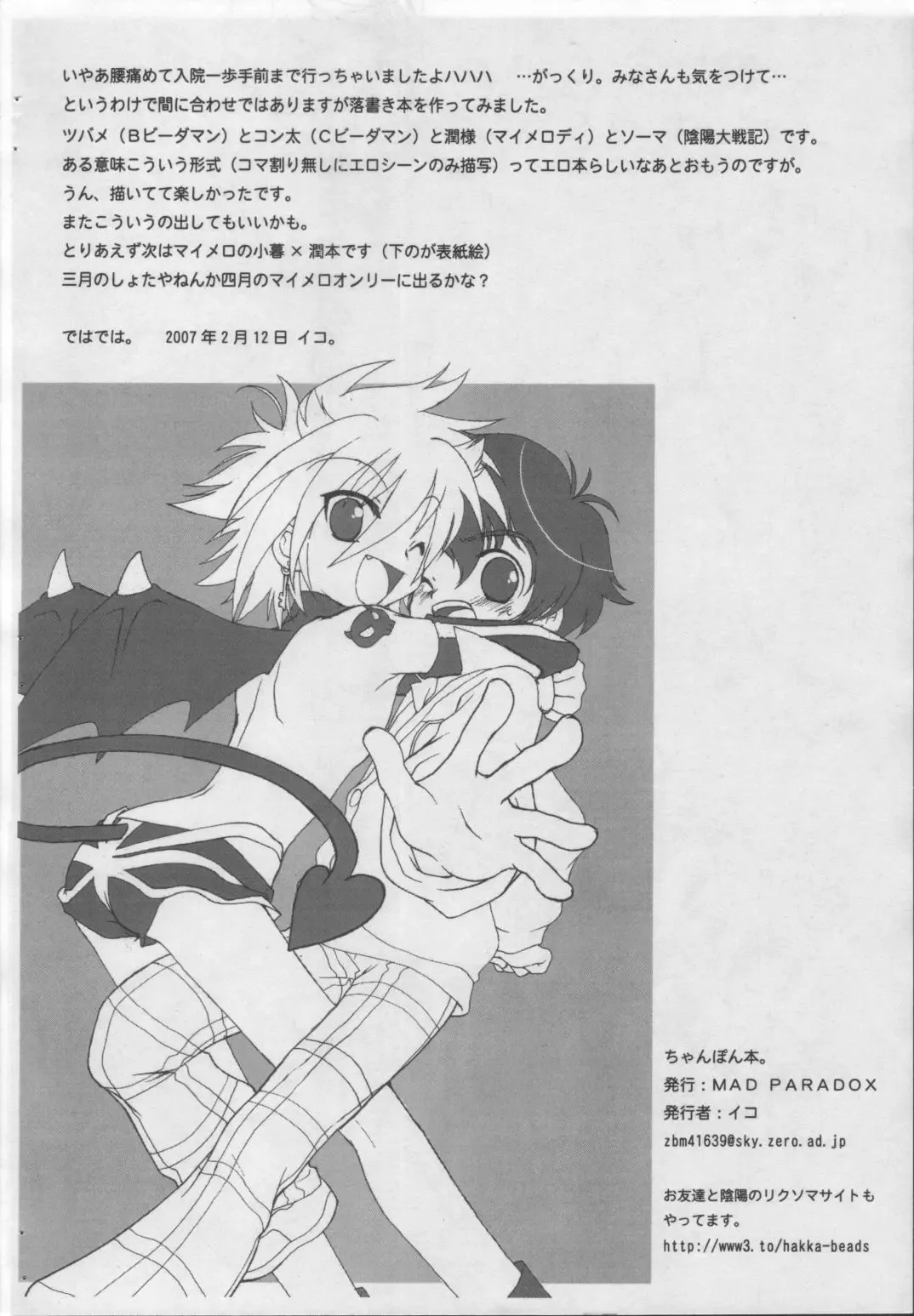 [Nerune] Chanpon Hon. Fhentai - Page 7