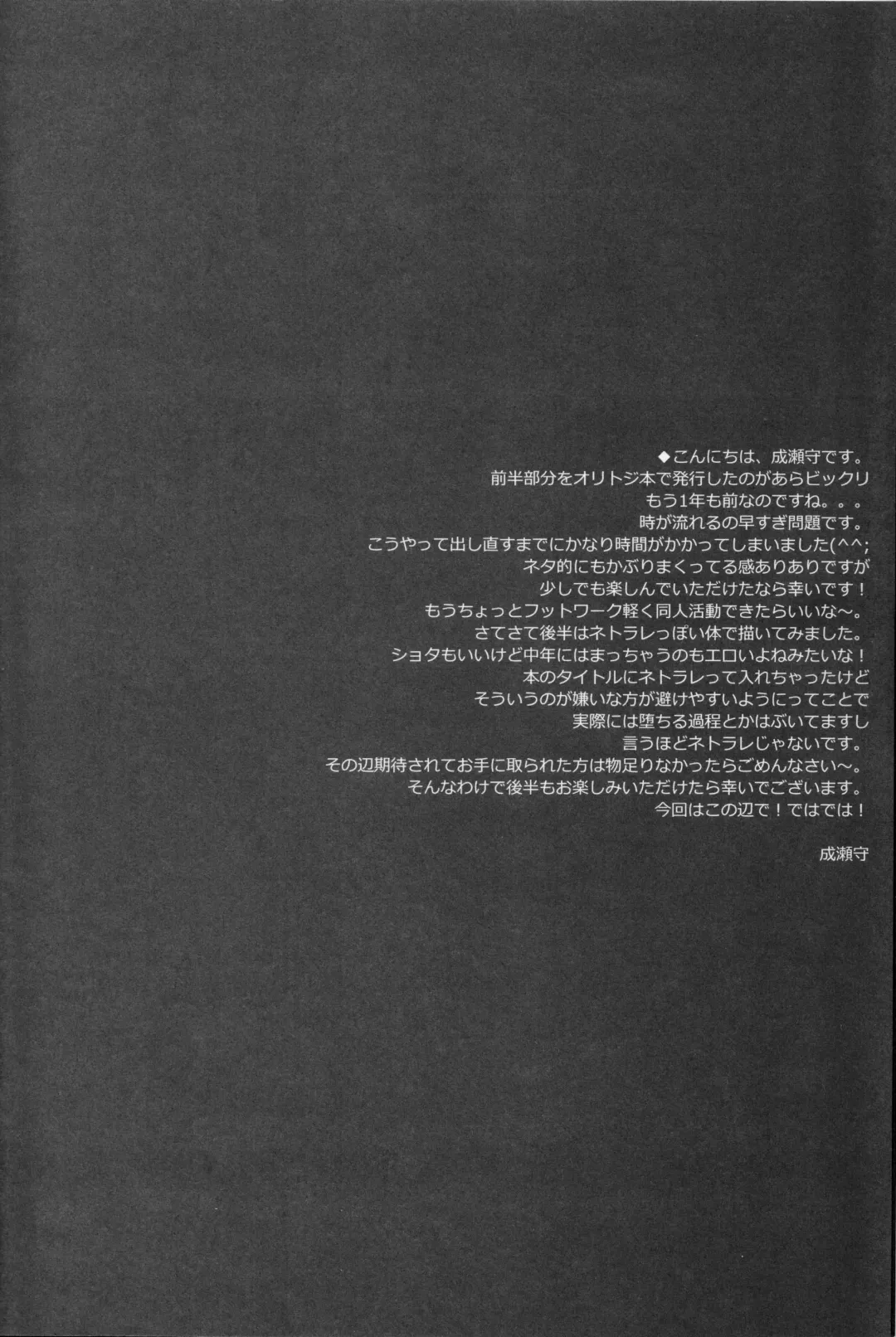 [Naruse Mamoru] Oneshotakei nochi Netorarekei. +plus Fhentai - Page 9