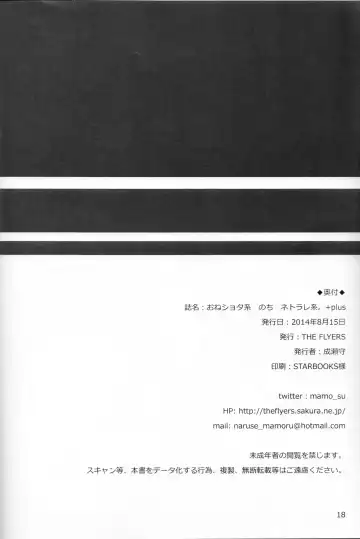 [Naruse Mamoru] Oneshotakei nochi Netorarekei. +plus Fhentai - Page 17