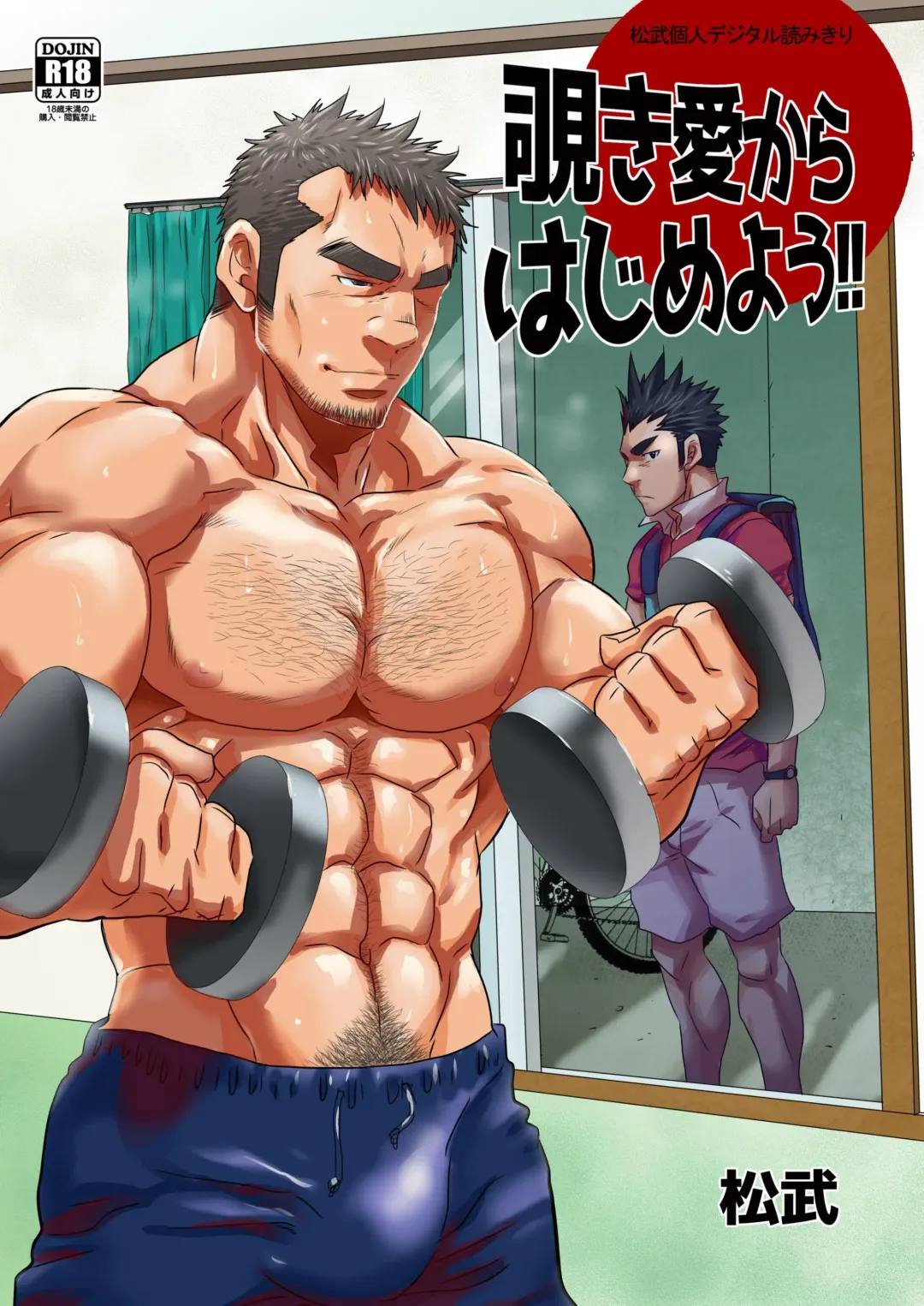 [Matsu Takeshi] Nozoki Ai kara Hajimeyou!! Fhentai - Page 1