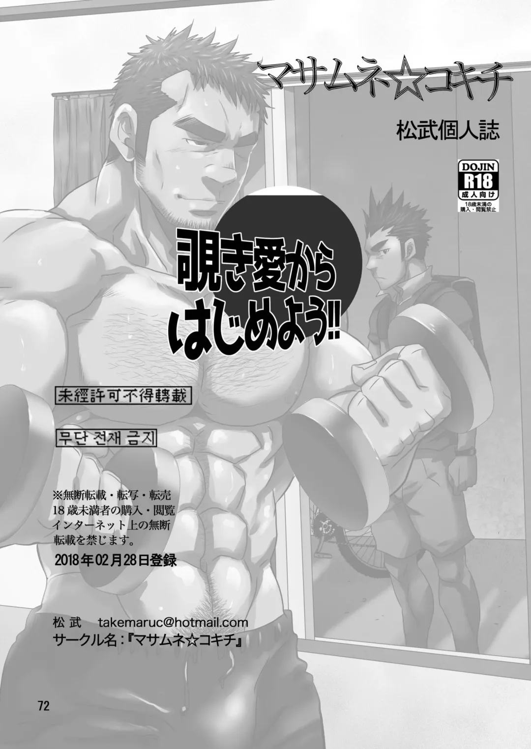 [Matsu Takeshi] Nozoki Ai kara Hajimeyou!! Fhentai - Page 72