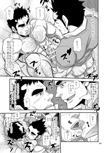 [Matsu Takeshi] Nozoki Ai kara Hajimeyou!! Fhentai - Page 65