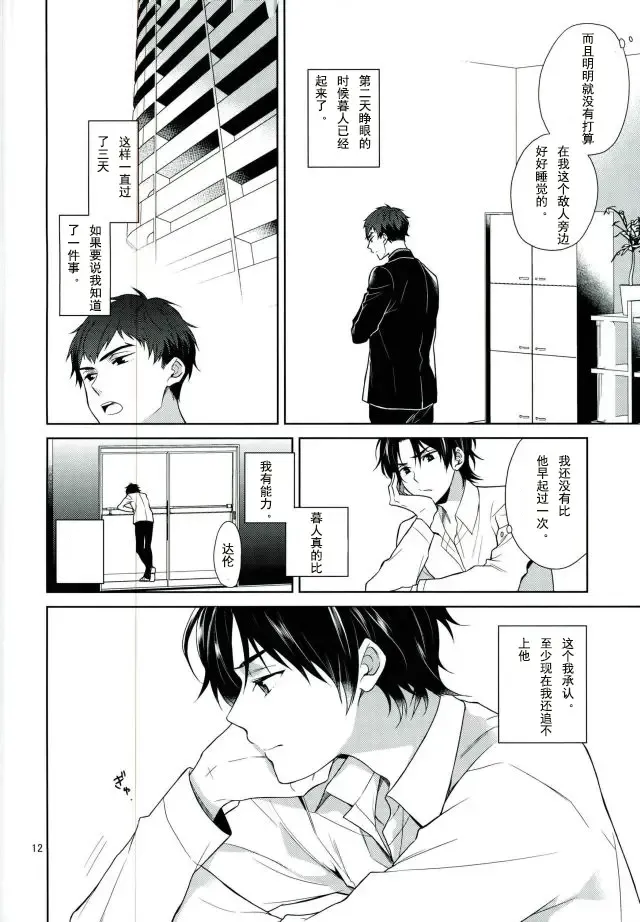 [Akitani] Chuuburarin no Ashita Fhentai - Page 10