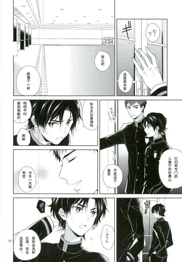 [Akitani] Chuuburarin no Ashita Fhentai - Page 19