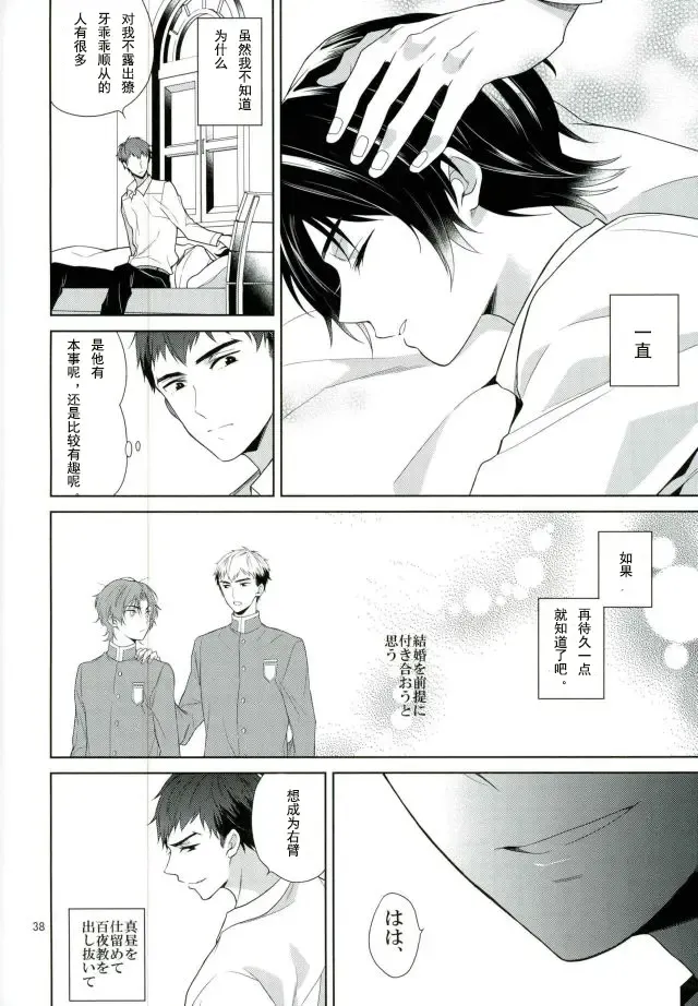 [Akitani] Chuuburarin no Ashita Fhentai - Page 35