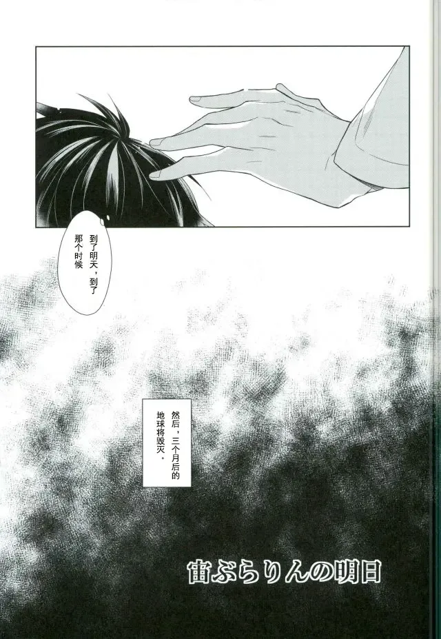 [Akitani] Chuuburarin no Ashita Fhentai - Page 38