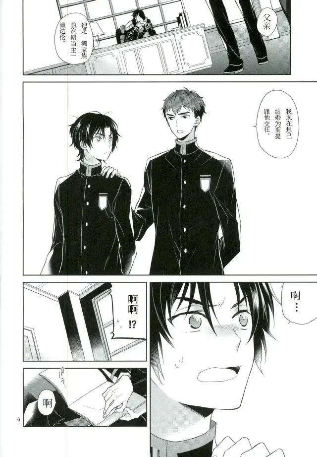 [Akitani] Chuuburarin no Ashita Fhentai - Page 4