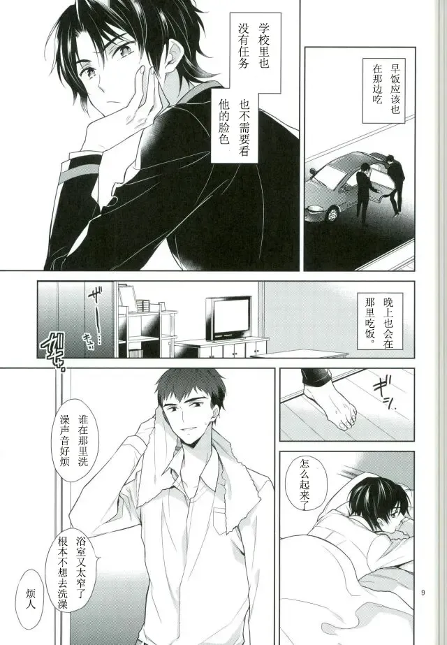 [Akitani] Chuuburarin no Ashita Fhentai - Page 7