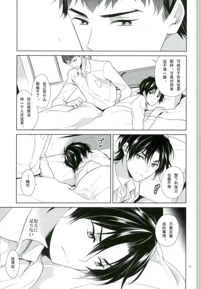 [Akitani] Chuuburarin no Ashita Fhentai - Page 9