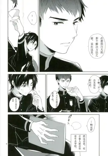 [Akitani] Chuuburarin no Ashita Fhentai - Page 6