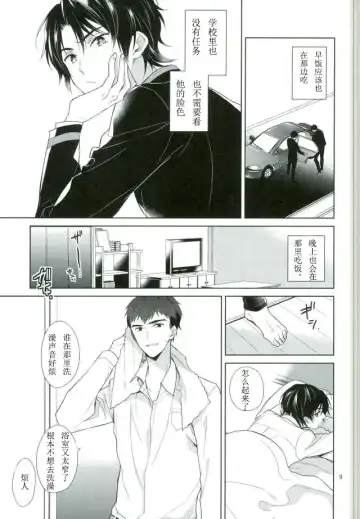 [Akitani] Chuuburarin no Ashita Fhentai - Page 7