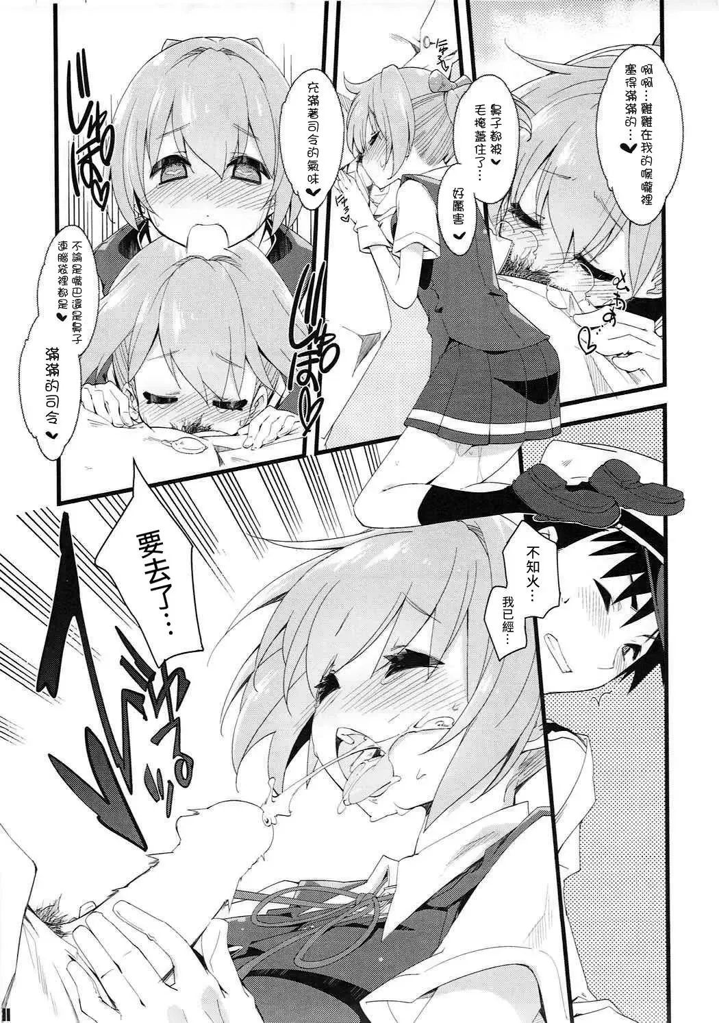 [Mikage] Shiranui wa Teitoku o... | 不知火會把提督… Fhentai - Page 11