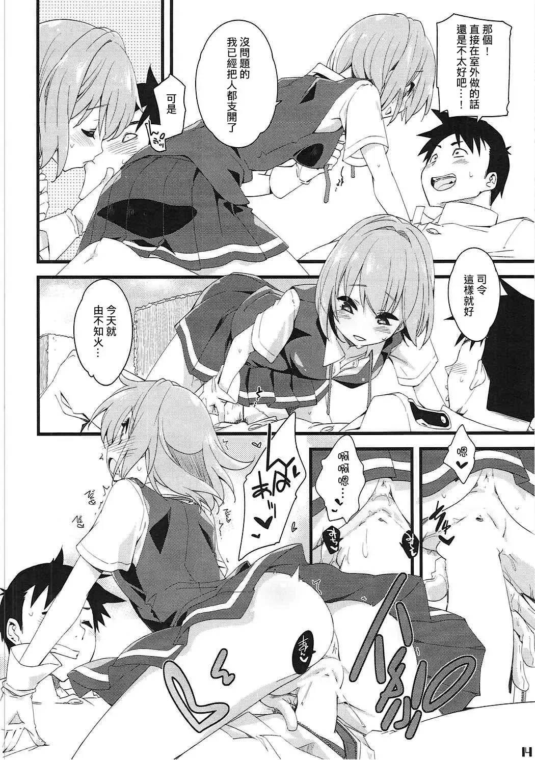 [Mikage] Shiranui wa Teitoku o... | 不知火會把提督… Fhentai - Page 14