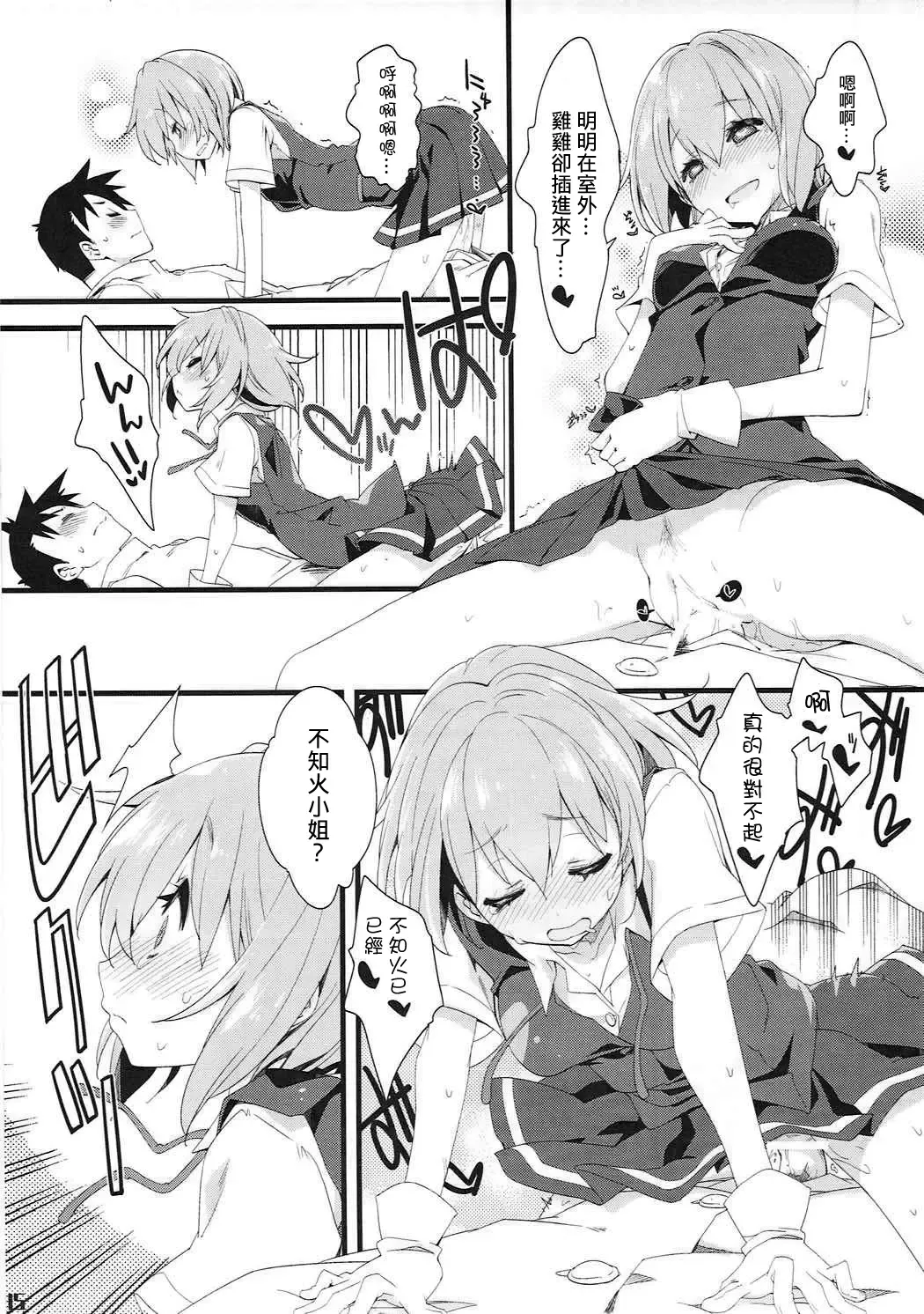 [Mikage] Shiranui wa Teitoku o... | 不知火會把提督… Fhentai - Page 15