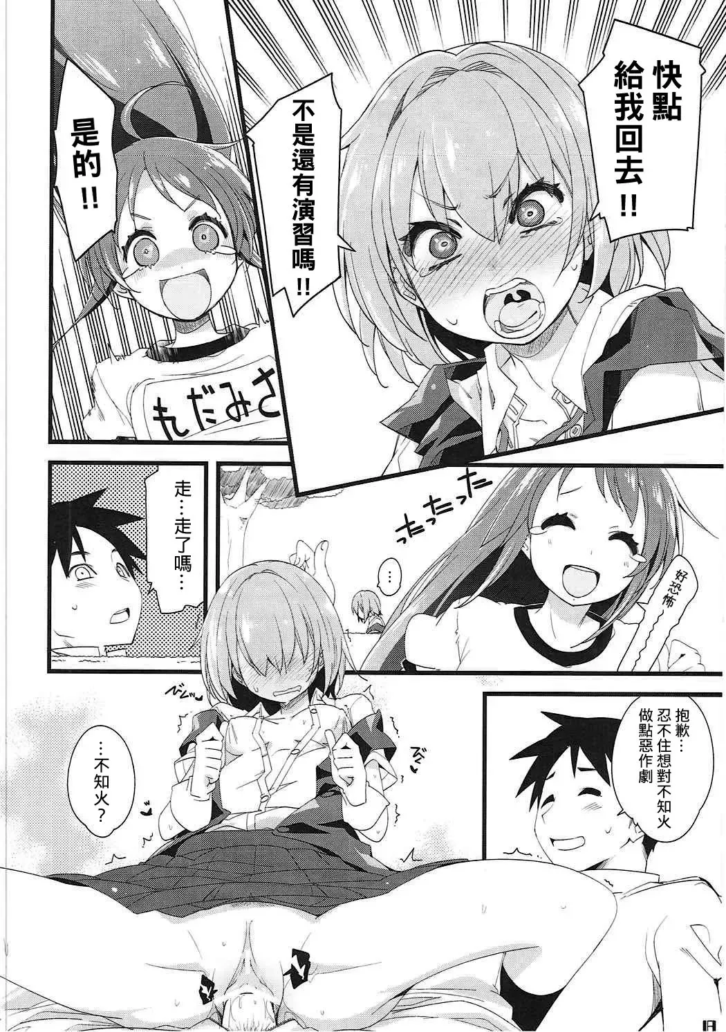 [Mikage] Shiranui wa Teitoku o... | 不知火會把提督… Fhentai - Page 18