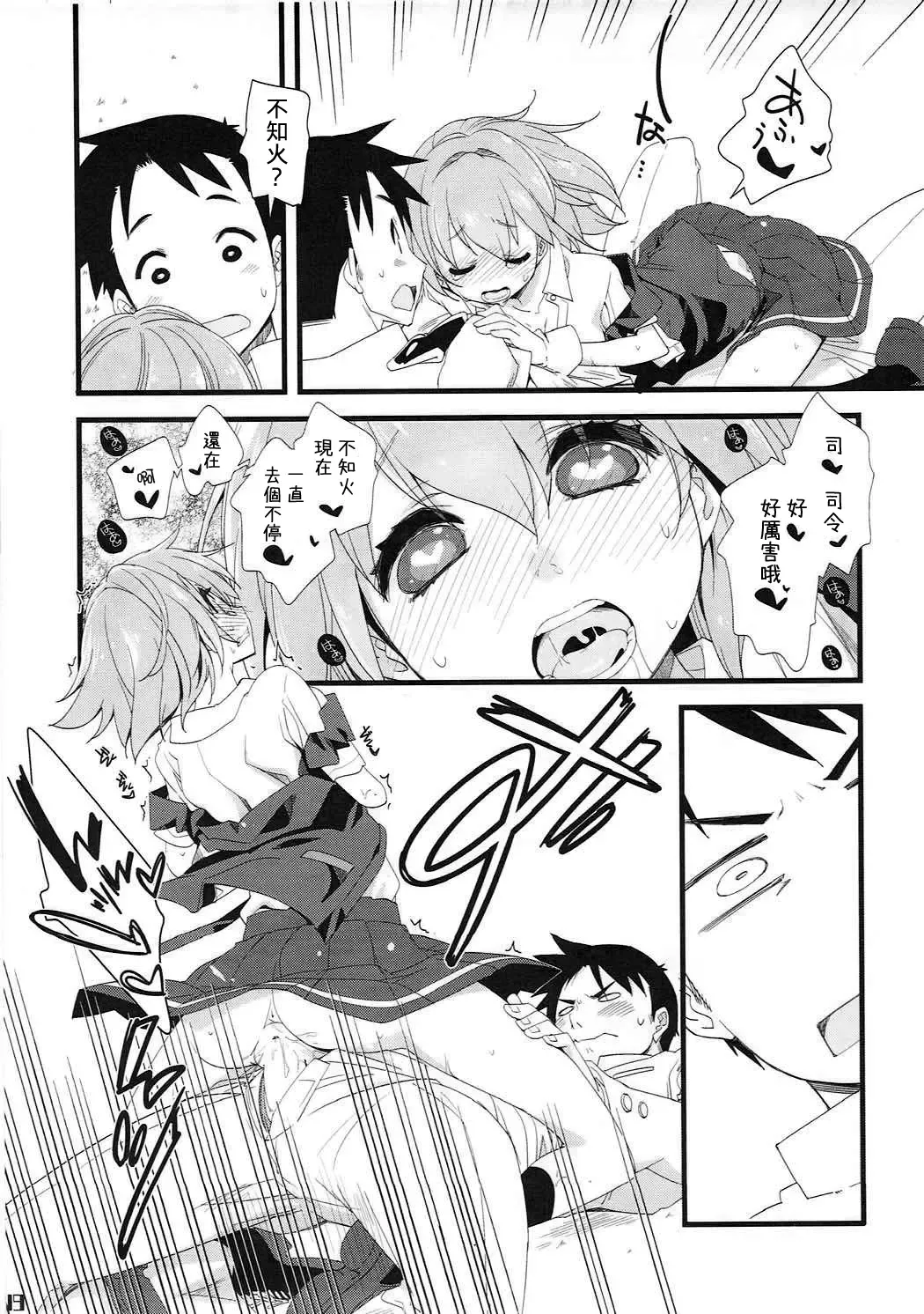 [Mikage] Shiranui wa Teitoku o... | 不知火會把提督… Fhentai - Page 19