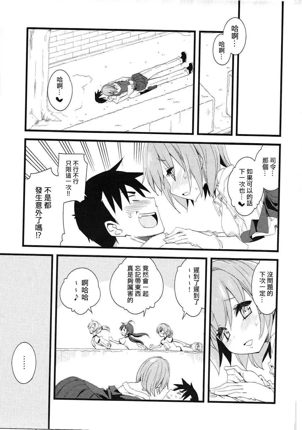[Mikage] Shiranui wa Teitoku o... | 不知火會把提督… Fhentai - Page 21