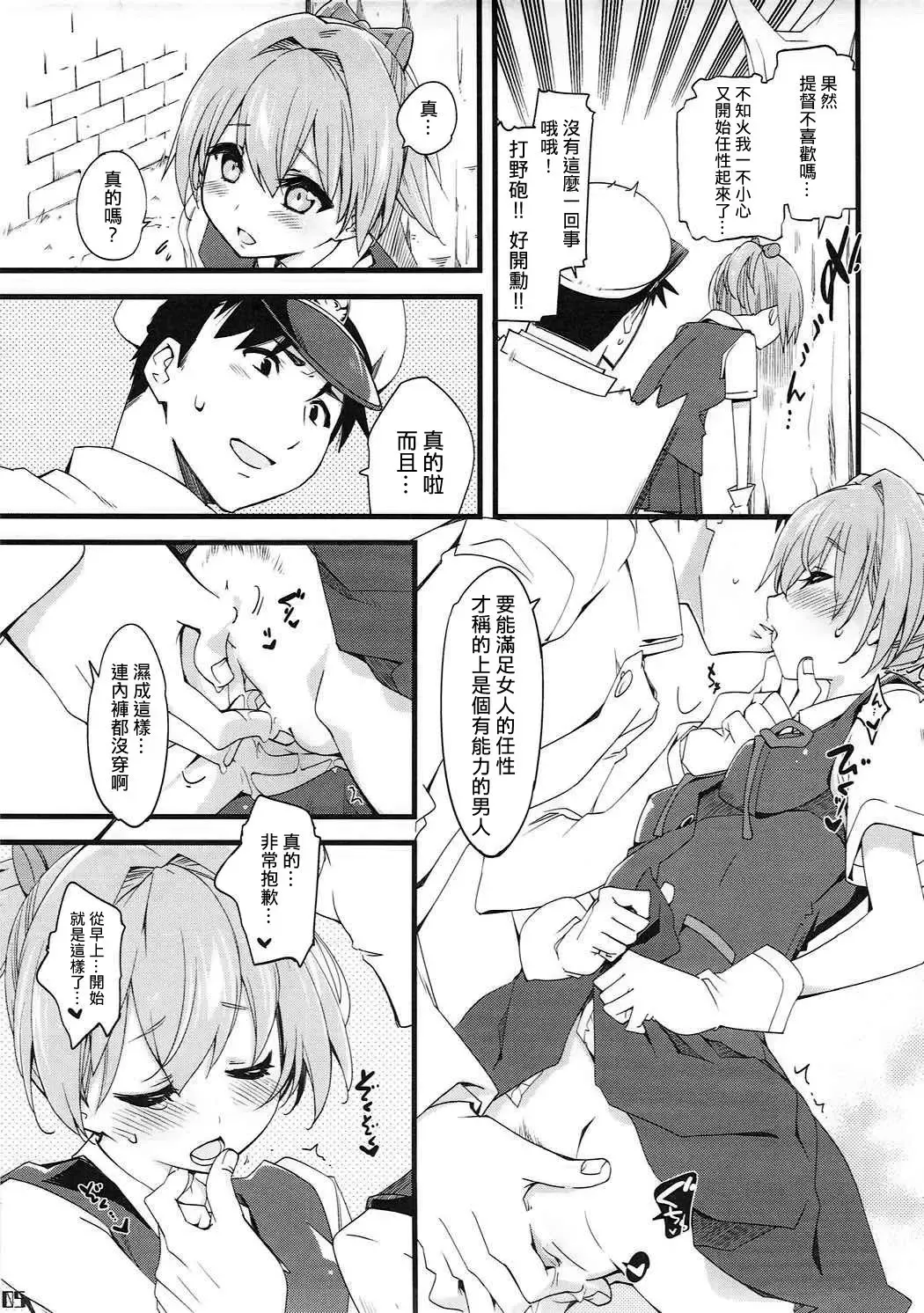 [Mikage] Shiranui wa Teitoku o... | 不知火會把提督… Fhentai - Page 5