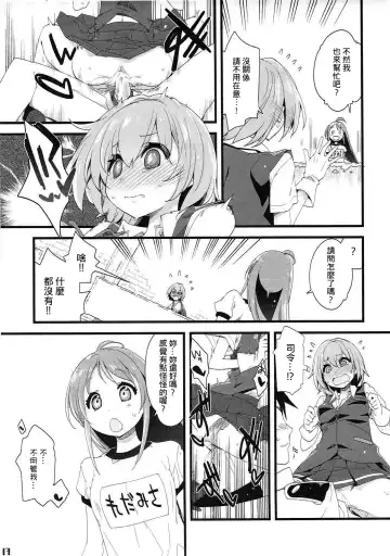 [Mikage] Shiranui wa Teitoku o... | 不知火會把提督… Fhentai - Page 17