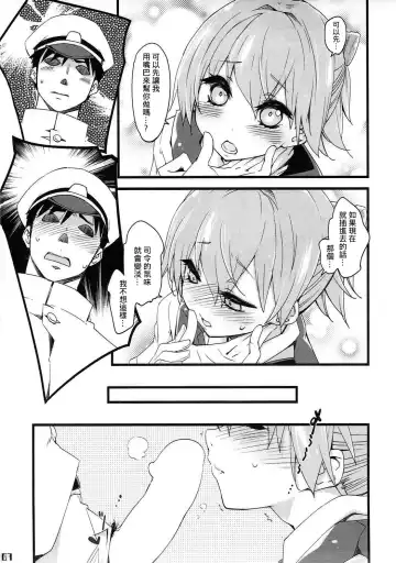 [Mikage] Shiranui wa Teitoku o... | 不知火會把提督… Fhentai - Page 7