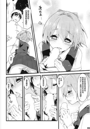 [Mikage] Shiranui wa Teitoku o... | 不知火會把提督… Fhentai - Page 8
