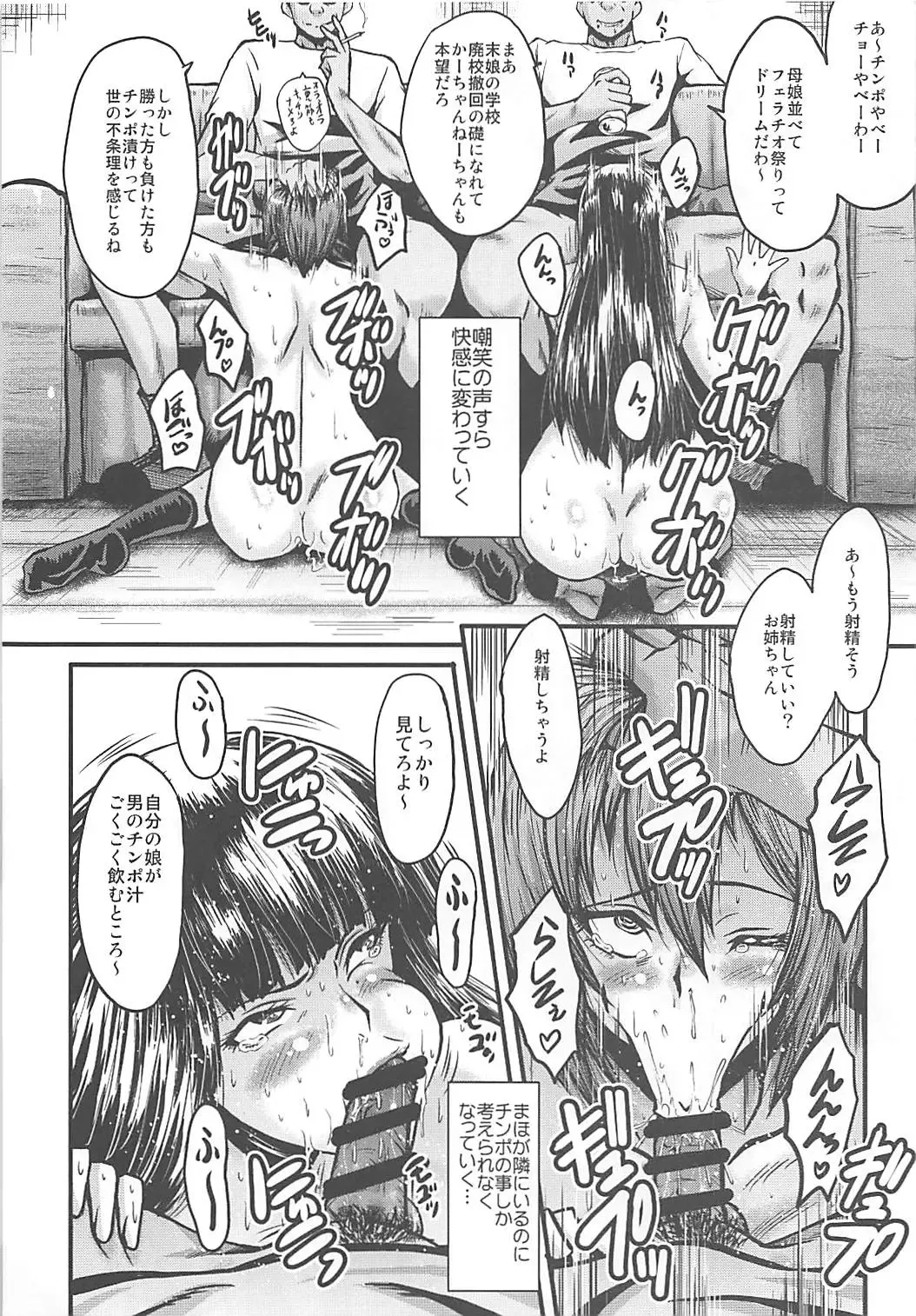 [Sink] Urabambi Vol. 56 ~Choubatsubou no Oyako Ana~ Bijin Oyako no Kimeseku Kairaku Jigoku~ Fhentai - Page 19