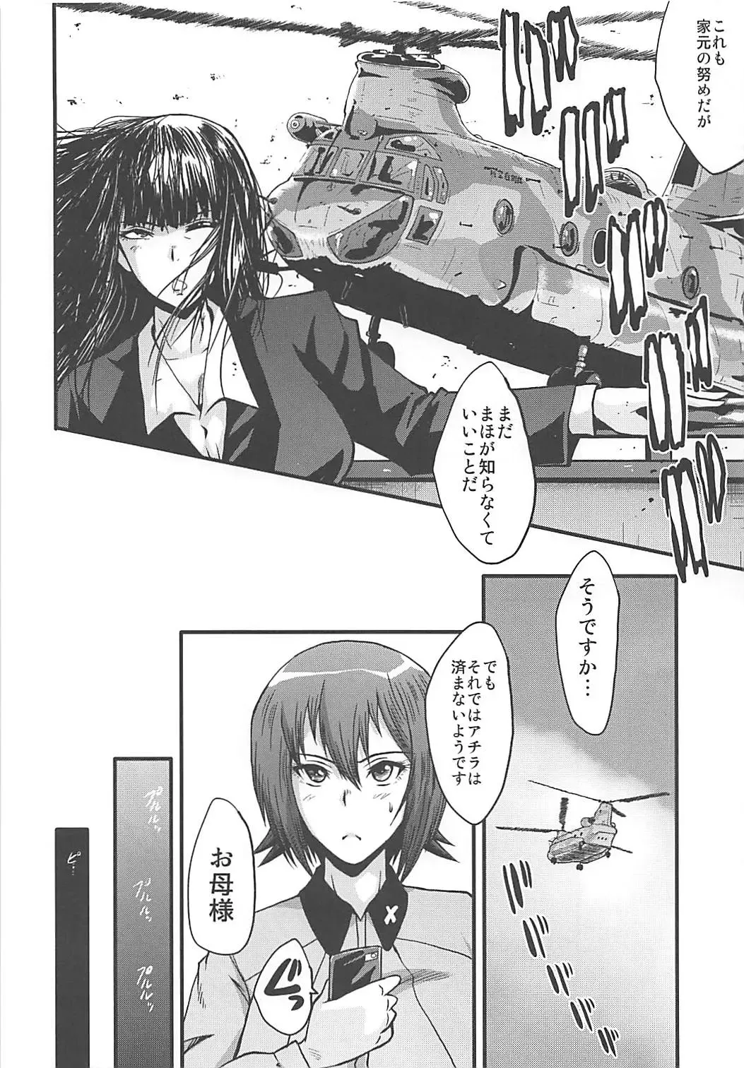 [Sink] Urabambi Vol. 56 ~Choubatsubou no Oyako Ana~ Bijin Oyako no Kimeseku Kairaku Jigoku~ Fhentai - Page 5