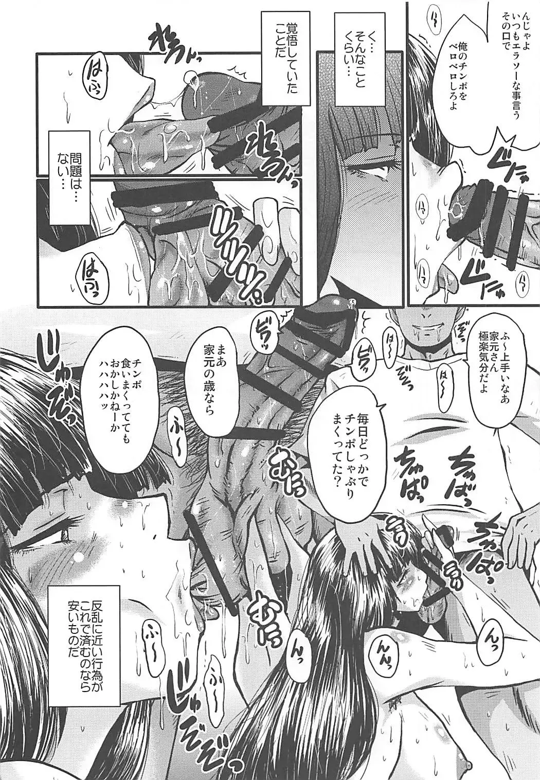 [Sink] Urabambi Vol. 56 ~Choubatsubou no Oyako Ana~ Bijin Oyako no Kimeseku Kairaku Jigoku~ Fhentai - Page 9