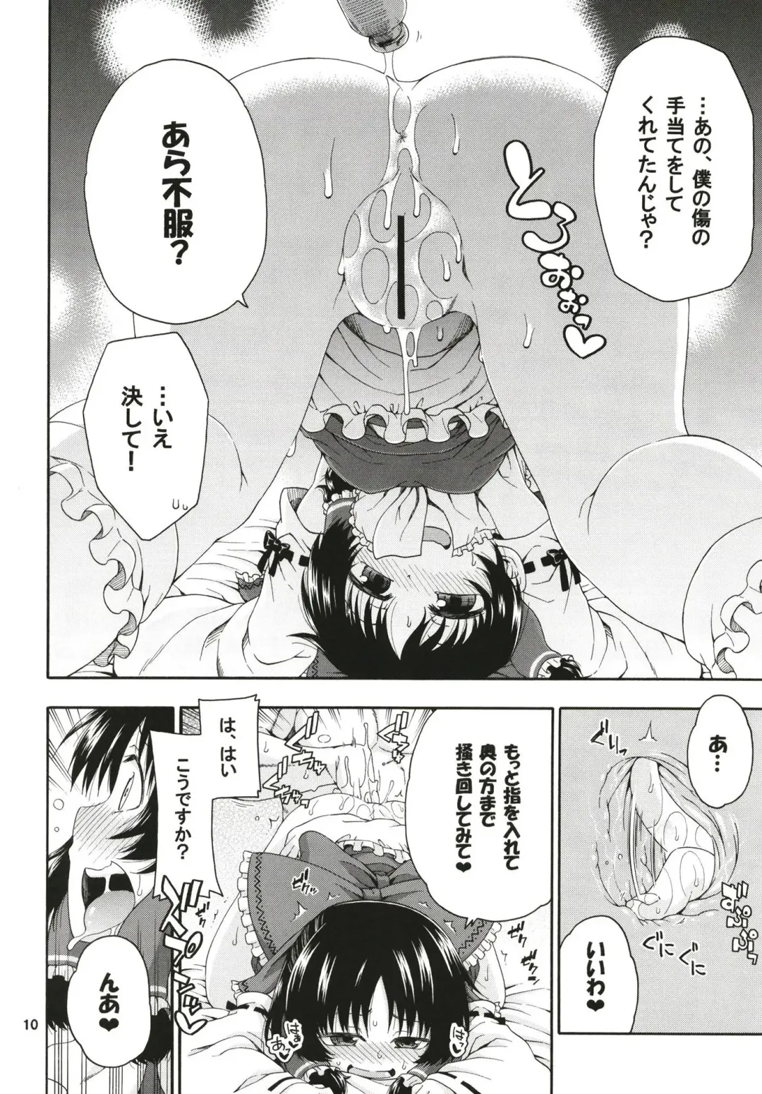 [Hanya] Touhou Meiko ~Reimu Hen~ Fhentai - Page 9