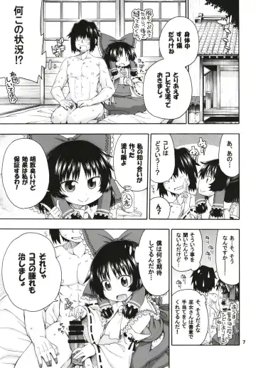 [Hanya] Touhou Meiko ~Reimu Hen~ Fhentai - Page 6