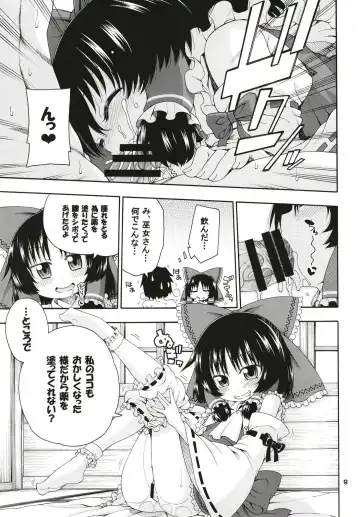 [Hanya] Touhou Meiko ~Reimu Hen~ Fhentai - Page 8