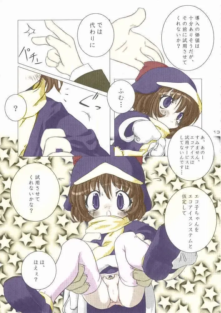 [Urotan] ECO SPLASH Fhentai - Page 12