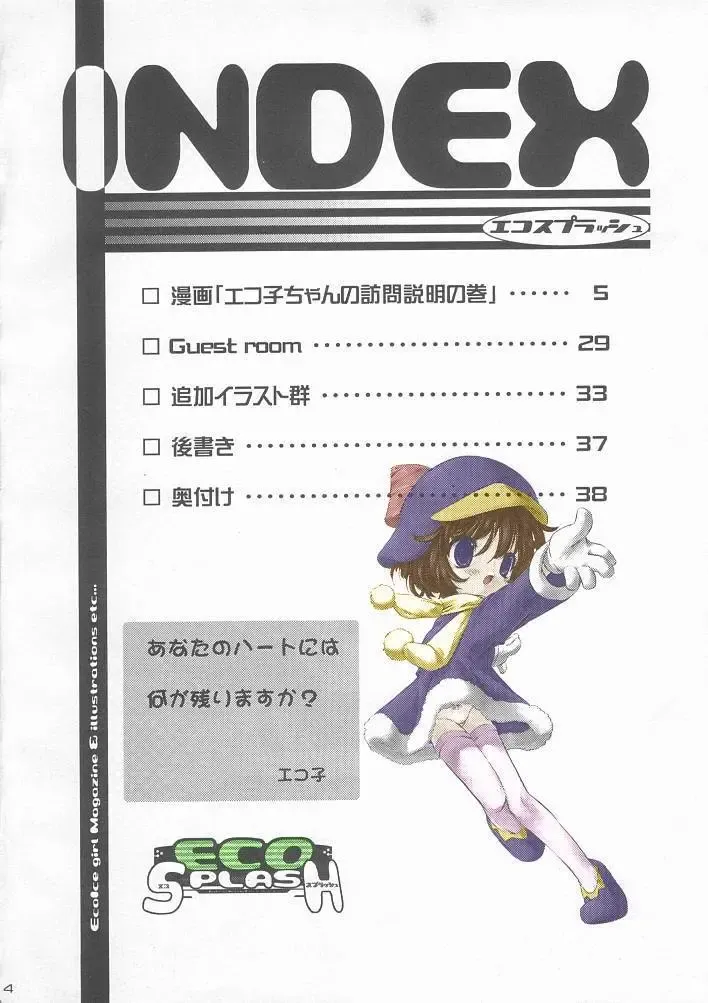 [Urotan] ECO SPLASH Fhentai - Page 3