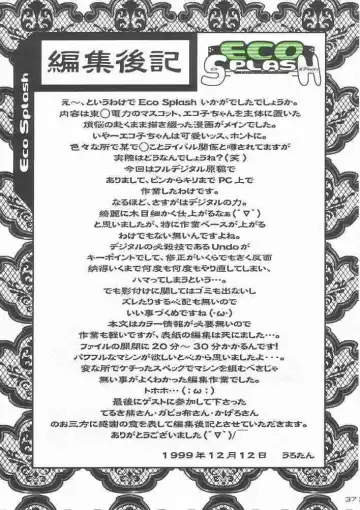 [Urotan] ECO SPLASH Fhentai - Page 36