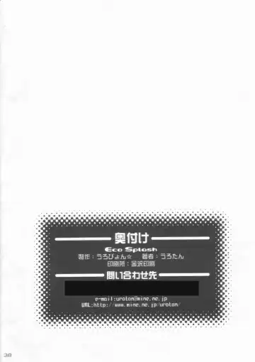 [Urotan] ECO SPLASH Fhentai - Page 37