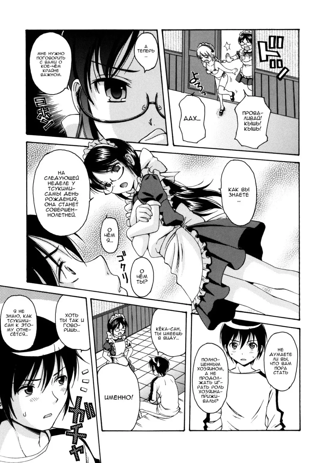 [Nendo.] MAID GRAFFITI Ch. 6 Fhentai - Page 5