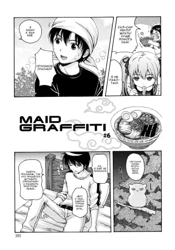 [Nendo.] MAID GRAFFITI Ch. 6 Fhentai - Page 3