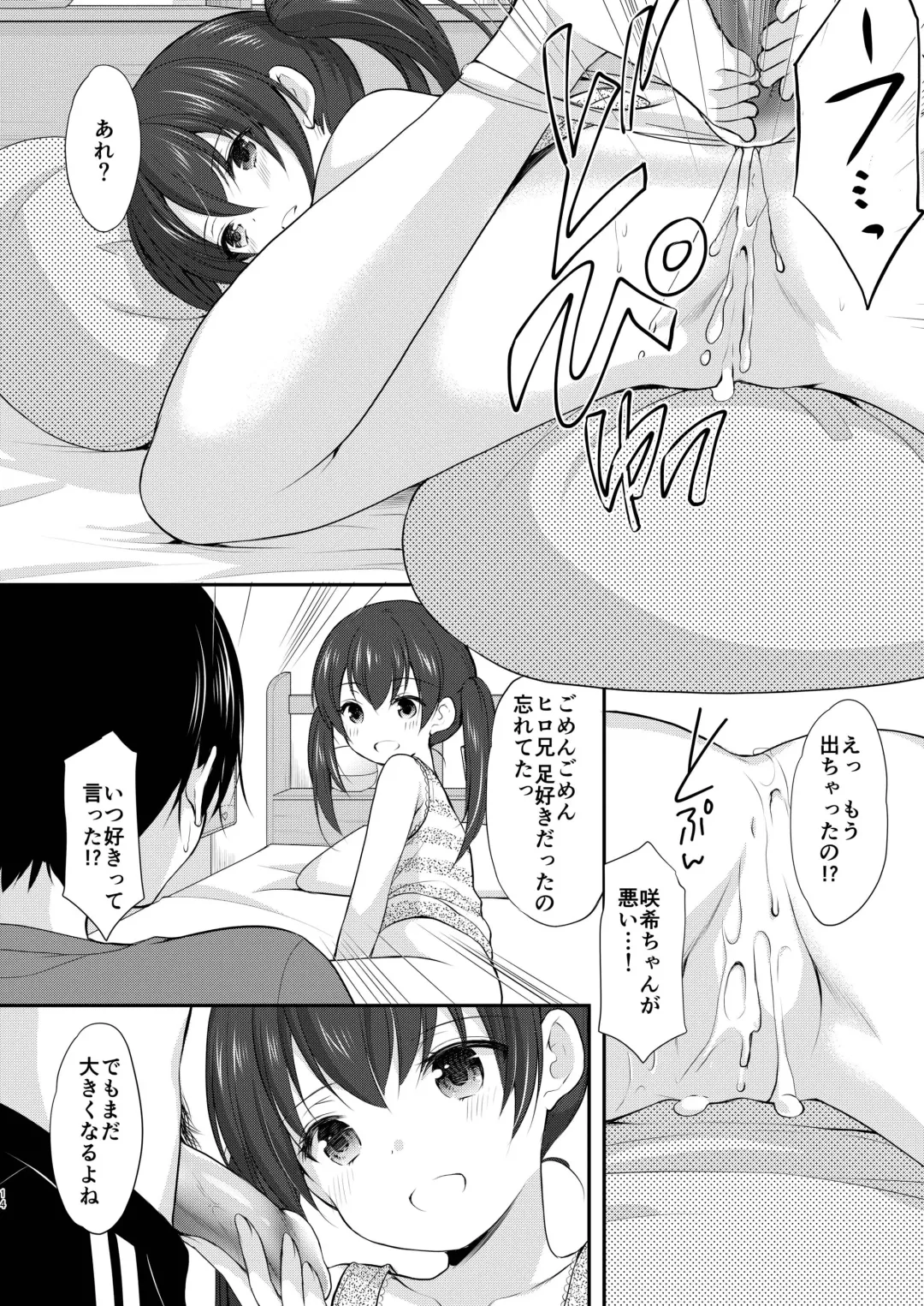 [Azuma Yuki] Tonari no motoru shoujo Fhentai - Page 14