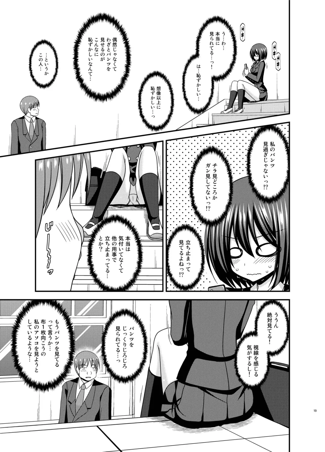 [Charu] Mizushima-san wa Roshutsushou. 2 Fhentai - Page 19