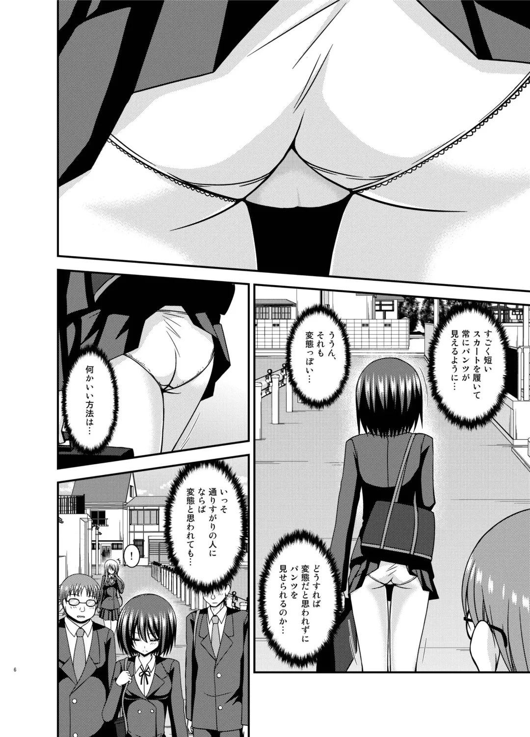 [Charu] Mizushima-san wa Roshutsushou. 2 Fhentai - Page 6