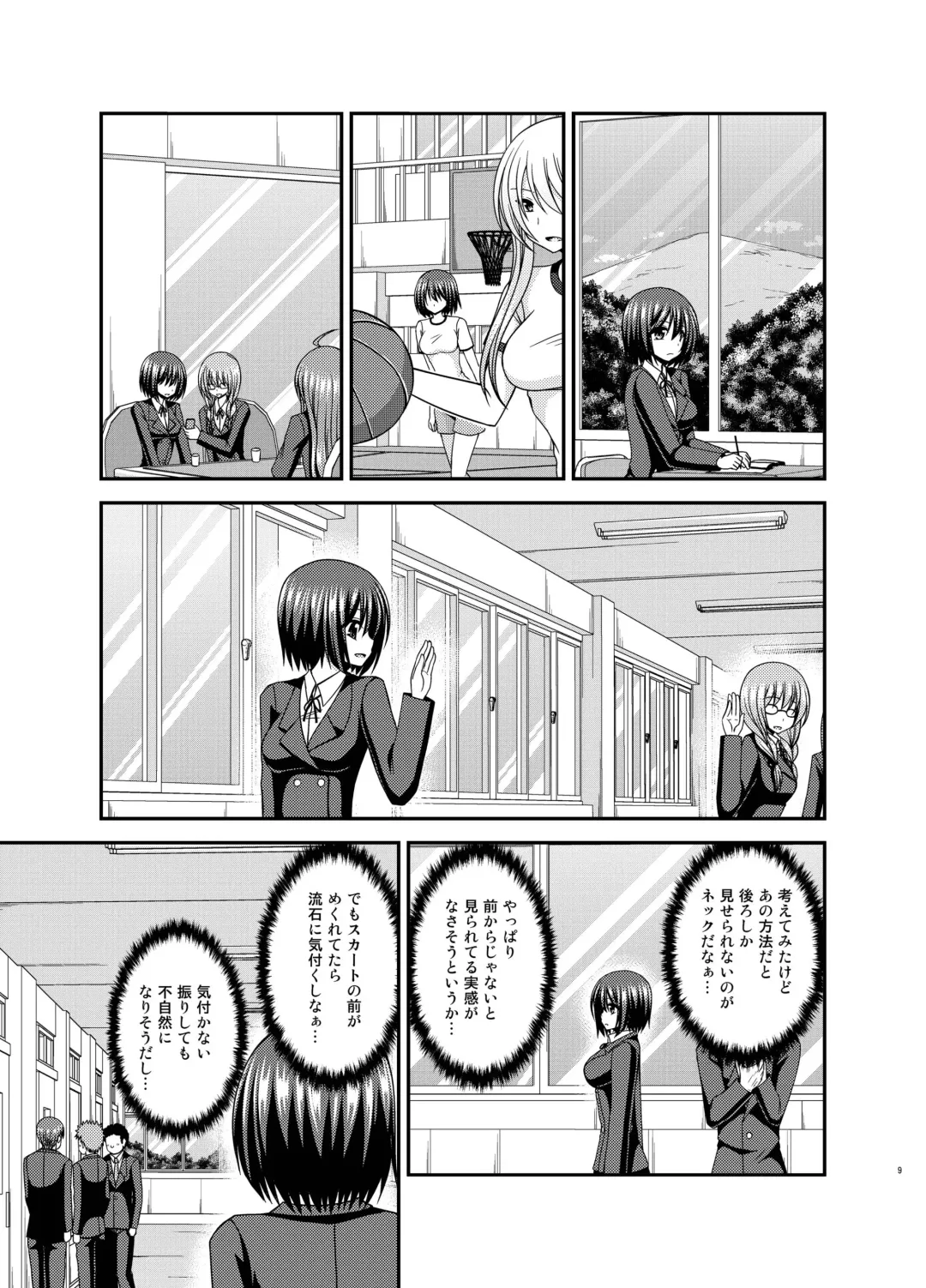 [Charu] Mizushima-san wa Roshutsushou. 2 Fhentai - Page 9