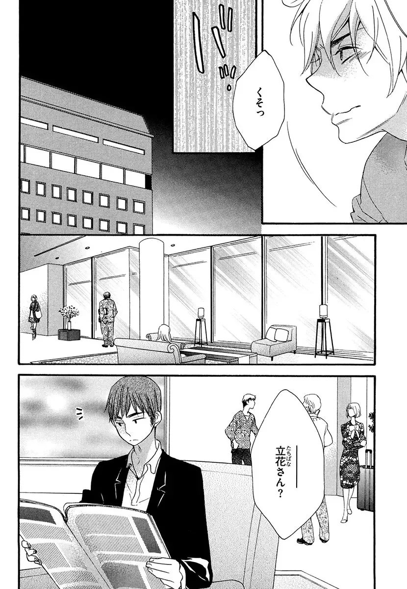 [Junko] Kasa no Shita, Futari - Under the Umbrella, With You. Fhentai - Page 128