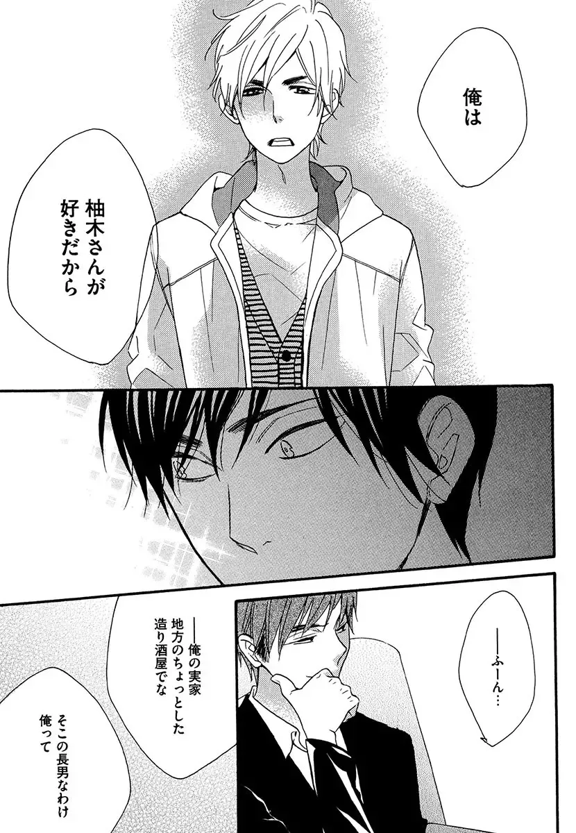 [Junko] Kasa no Shita, Futari - Under the Umbrella, With You. Fhentai - Page 133