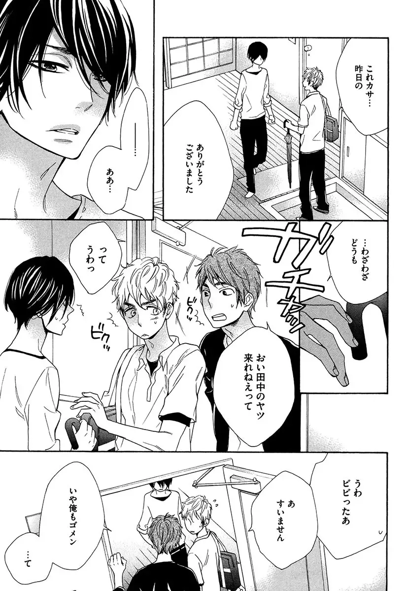 [Junko] Kasa no Shita, Futari - Under the Umbrella, With You. Fhentai - Page 17