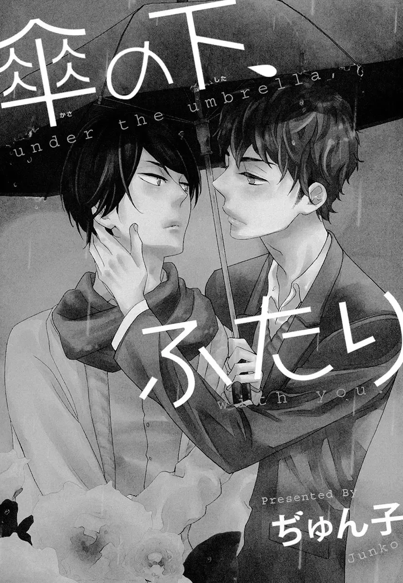 [Junko] Kasa no Shita, Futari - Under the Umbrella, With You. Fhentai - Page 3