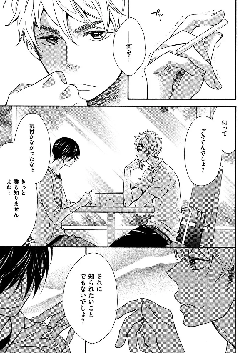 [Junko] Kasa no Shita, Futari - Under the Umbrella, With You. Fhentai - Page 39